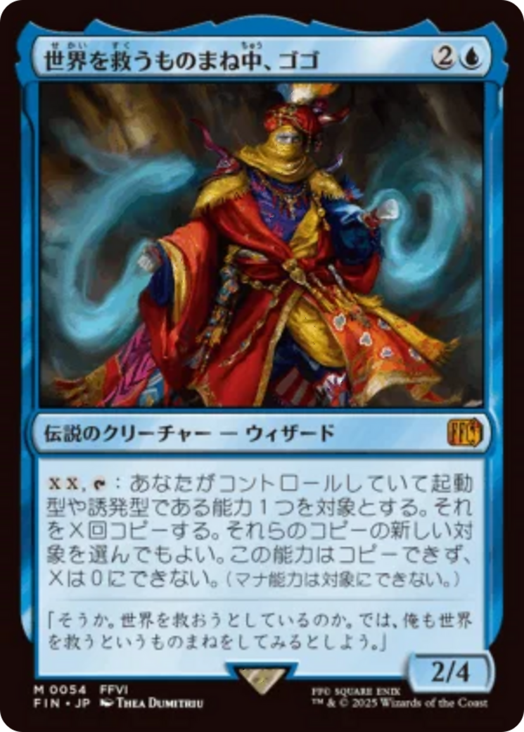 Gogo, Master of Mimicry [FINAL FANTASY] Foil