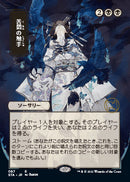 Tendrils of Agony (Japanese) [Strixhaven: School of Mages Mystical Archive] Foil
