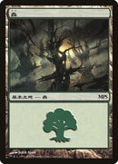 Forest - Scars of Mirrodin Cycle [Magic Premiere Shop 2010] Foil