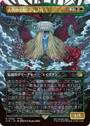 Jenova, Ancient Calamity (Borderless) [FINAL FANTASY] Foil