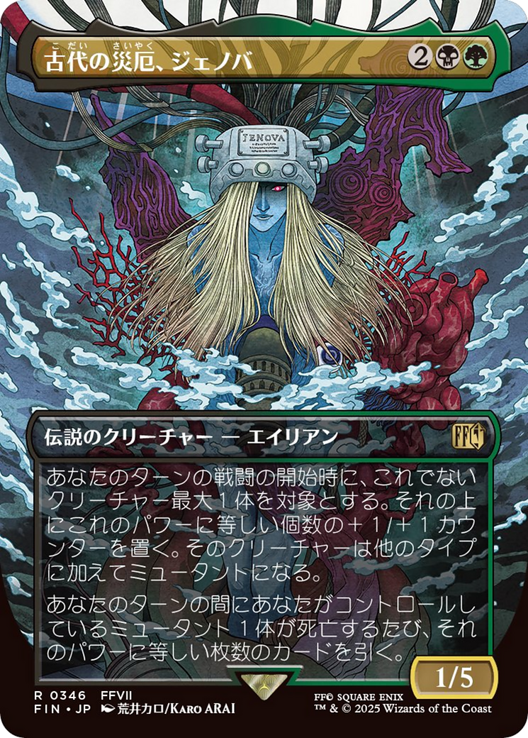 Jenova, Ancient Calamity (Borderless) [FINAL FANTASY] Foil