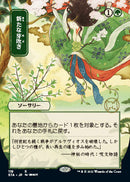 Regrowth (Japanese) [Strixhaven: School of Mages Mystical Archive] Foil