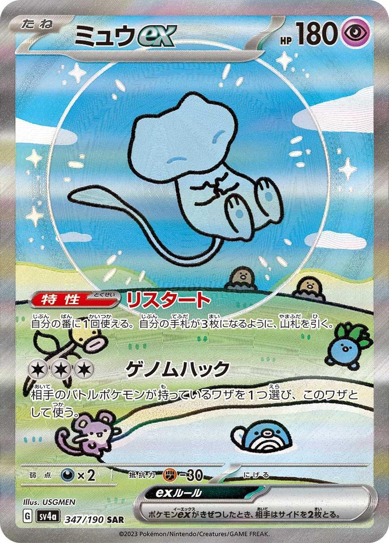 Bubble Mew Japanese