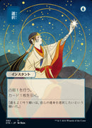 Opt (Japanese) [Strixhaven: School of Mages Mystical Archive] Foil