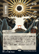 Approach of the Second Sun (Japanese) [Strixhaven: School of Mages Mystical Archive] Foil