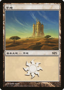 Plains - Shards of Alara Cycle [Magic Premiere Shop 2008] Foil