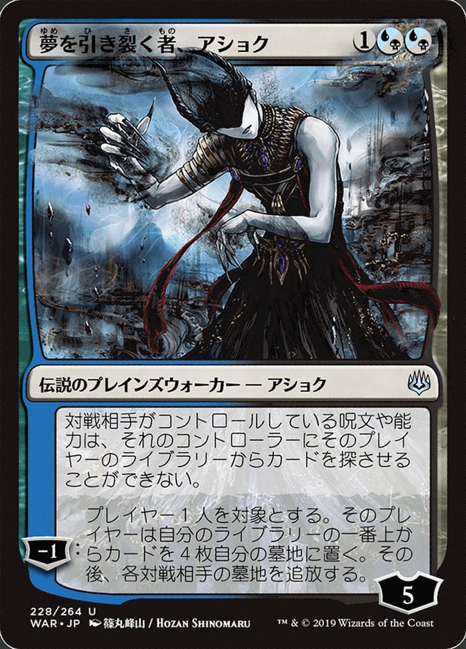 Ashiok, Dream Render (Japanese Alternate Art) [War of the Spark] Foil