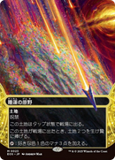 Lotus Field (0023) (Borderless) [Edge of Eternities: Stellar Sights] Foil