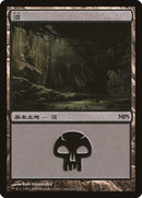 Swamp - Zendikar Cycle [Magic Premiere Shop 2009] Foil
