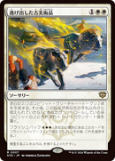 Antiquities on the Loose [Secrets of Strixhaven] Foil
