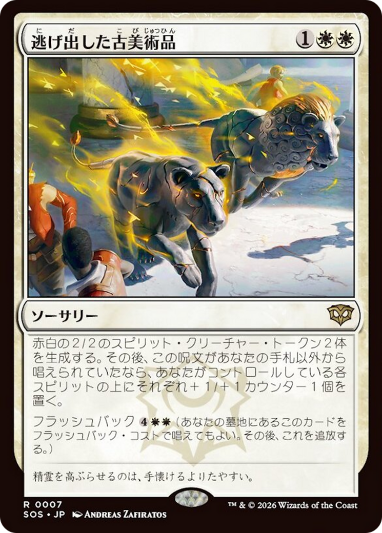 Antiquities on the Loose [Secrets of Strixhaven] Foil