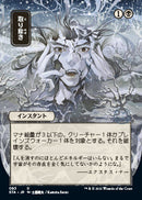 Eliminate (Japanese) [Strixhaven: School of Mages Mystical Archive] Foil