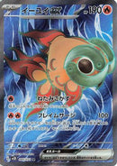 Chi-Yu ex - 085/071 (085/071) - SV2D Clay Burst Holofoil