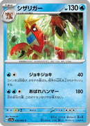 Crawdaunt (020/066) - SV5a Crimson Haze