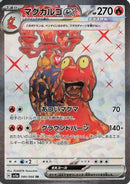 Magcargo ex - 080/066 (080/066) - SV5a Crimson Haze Holofoil