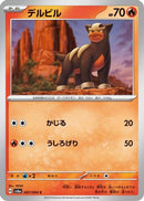 Houndour (007/064) - SV6a Night Wanderer