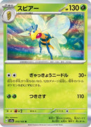 Beedrill (015/165) - SV2a Pokemon Card 151 Holofoil