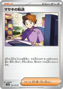 Bill's Transfer - 164/165 (164/165) - SV2a Pokemon Card 151