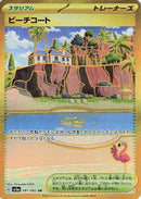 Beach Court (091/062) - SV3a Raging Surf Holofoil