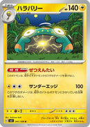 Bellibolt - 041/108 (041/108) - SV3 Ruler of the Black Flame