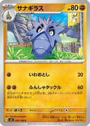 Pupitar (056/108) - SV3 Ruler of the Black Flame