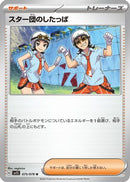 Team Star Grunt - 075/078 (075/078) - SV1S Scarlet ex