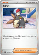 Penny - 077/078 (077/078) - SV1S Scarlet ex