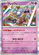 Klefki - 087/190 (087/190) - SV4a Shiny Treasure ex Holofoil