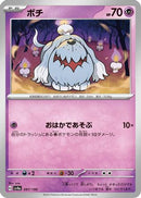 Greavard - 097/190 (097/190) - SV4a Shiny Treasure ex