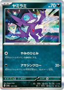 Sableye - 121/190 (121/190) - SV4a Shiny Treasure ex Holofoil