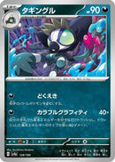 Grafaiai - 128/190 (128/190) - SV4a Shiny Treasure ex