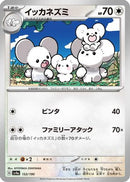 Maushold - 153/190 (153/190) - SV4a Shiny Treasure ex