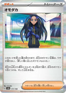 Geeta (171/190) - SV4a Shiny Treasure ex Holofoil
