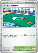 Practice Studio (187/190) - SV4a Shiny Treasure ex