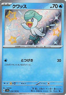 Quaxly - 224/190 (224/190) - SV4a Shiny Treasure ex Holofoil