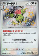 Dodrio - 308/190 (308/190) - SV4a Shiny Treasure ex Holofoil