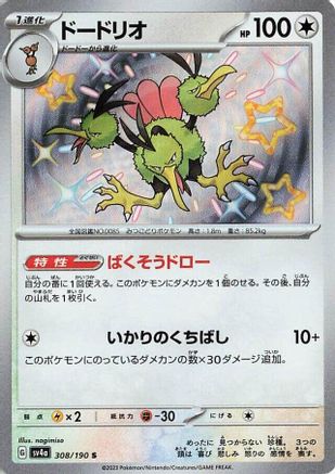 Dodrio - 308/190 (308/190) - SV4a Shiny Treasure ex Holofoil