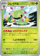 Cradily (004/102) - SV7 Stellar Miracle