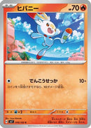 Scorbunny (016/102) - SV7 Stellar Miracle