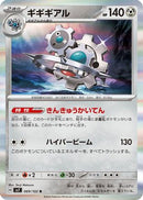Klinklang (069/102) - SV7 Stellar Miracle Holofoil
