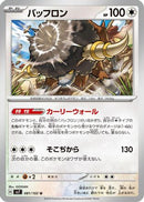 Bouffalant (081/102) - SV7 Stellar Miracle