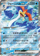 Quaquaval ex - 030/073 (030/073) - SV1a Triplet Beat Holofoil
