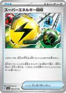 Superior Energy Retrieval (064/073) - SV1a Triplet Beat
