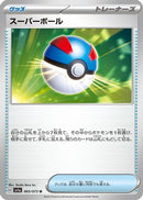 Great Ball (065/073) - SV1a Triplet Beat