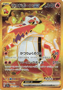 Skeledirge ex - 102/073 (102/073) - SV1a Triplet Beat Holofoil