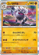 Annihilape (051/078) - SV1V Violet ex Holofoil