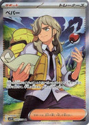 Arven - 099/078 (099/078) - SV1V Violet ex Holofoil
