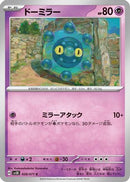 Bronzor - 028/071 (028/071) - SV5K Wild Force