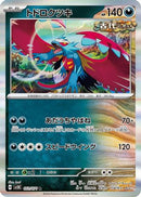 Roaring Moon (051/071) - SV5K Wild Force Holofoil
