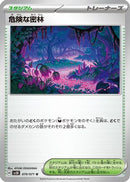 Perilous Jungle (070/071) - SV5K Wild Force